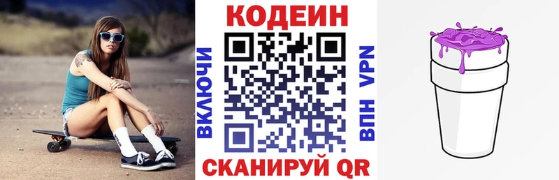 blacksprut ТОР  цена наркотик  Вольск  Кодеиновый сироп Lean Purple Drank 